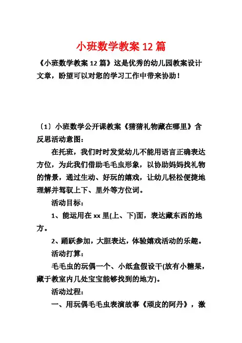 小班数学教案12篇