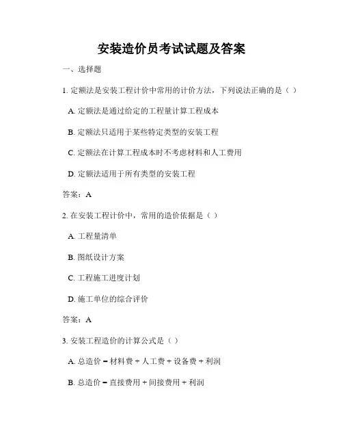 安装造价员考试试题及答案