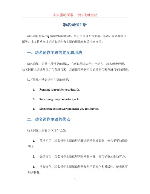 动名词作主语 (2)