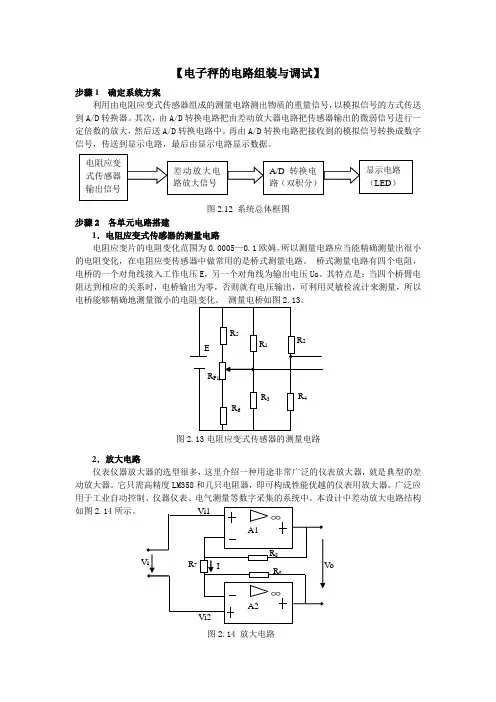 电子秤的电路组装与调试.