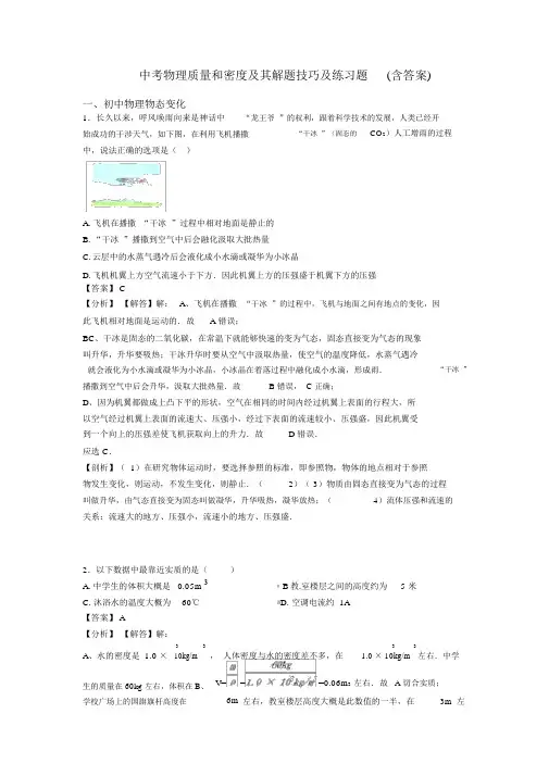 中考物理质量和密度及其解题技巧及练习题(含答案)