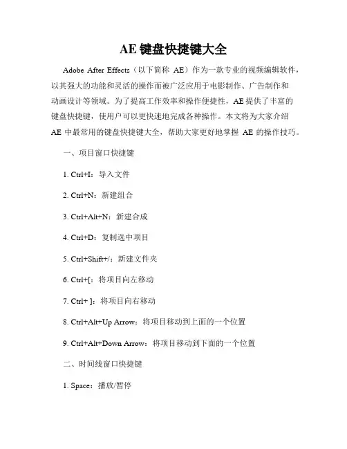 AE键盘快捷键大全