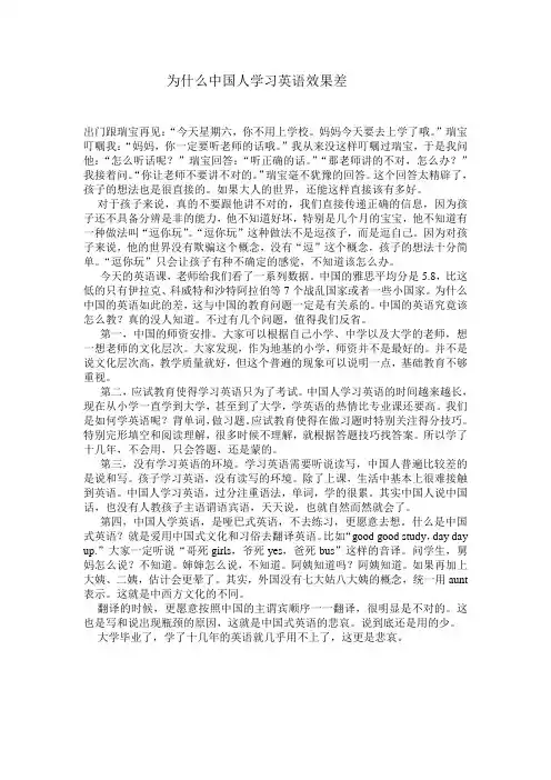 为什么中国人学习英语效果差