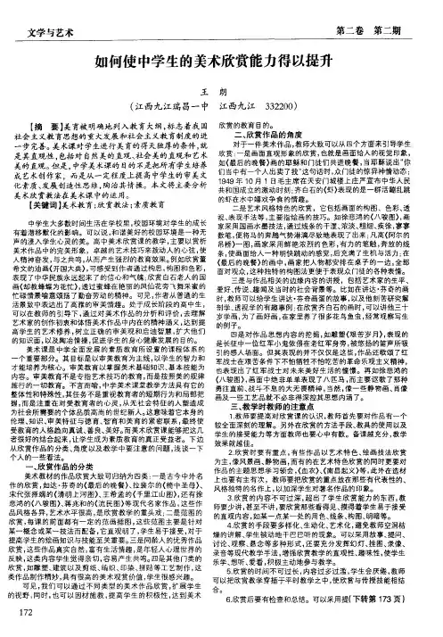 如何使中学生的美术欣赏能力得以提升