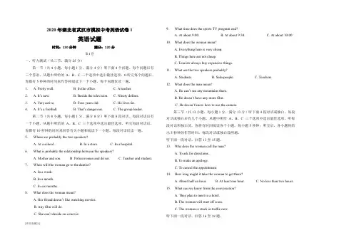 2020年湖北省武汉市模拟中考英语试卷1及参考答案(16页)