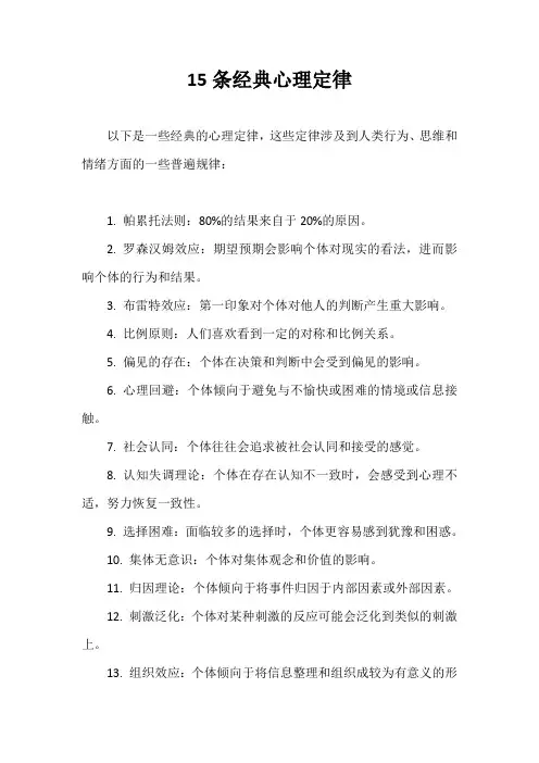 15条心理定律