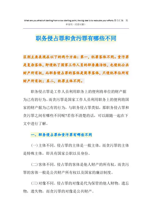职务侵占罪和贪污罪有哪些不同