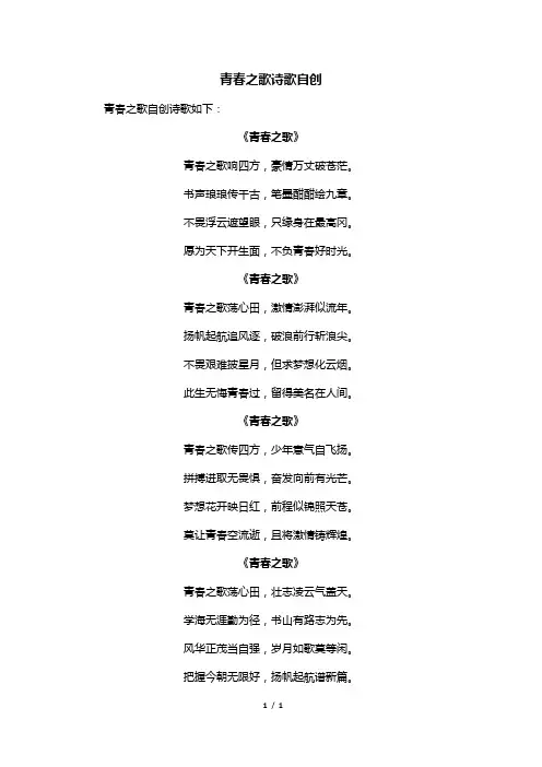 青春之歌诗歌自创