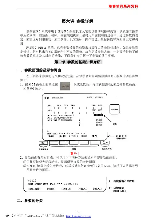 FANUC+维修培训系列资料6参数详解.pdf