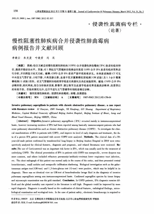慢性阻塞性肺疾病合并侵袭性肺曲霉病病例报告并文献回顾