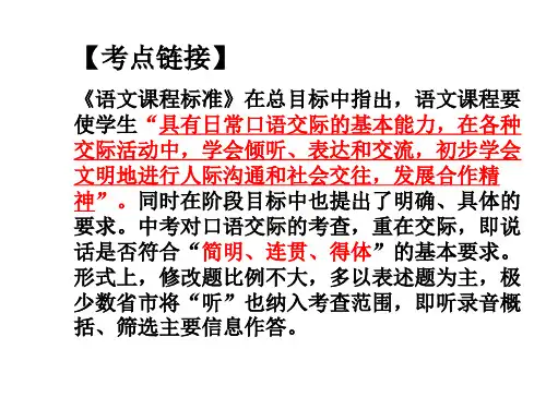 中考语文复习口语交际(PPT)3-1