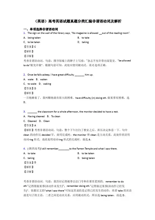 (英语)高考英语试题真题分类汇编非谓语动词及解析