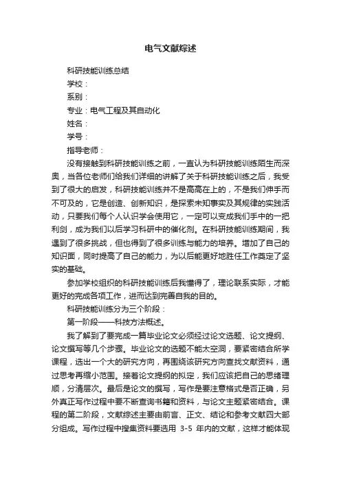 电气文献综述