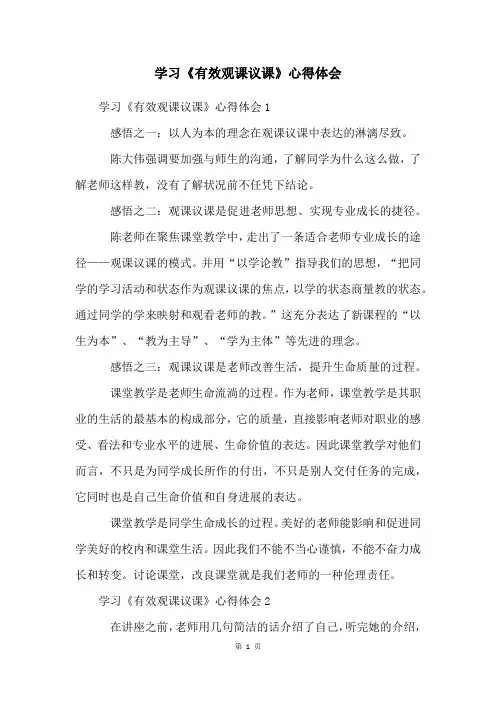 学习《有效观课议课》心得体会
