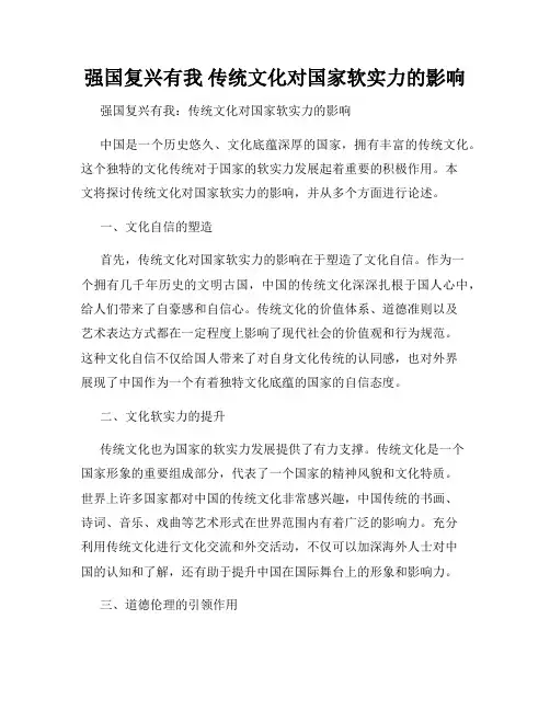 强国复兴有我 传统文化对国家软实力的影响