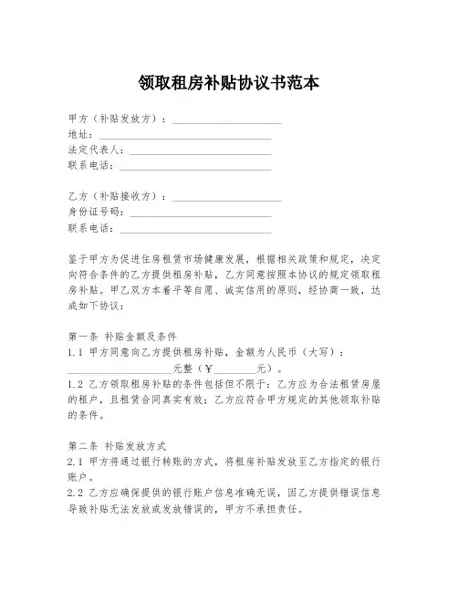 领取租房补贴协议书范本