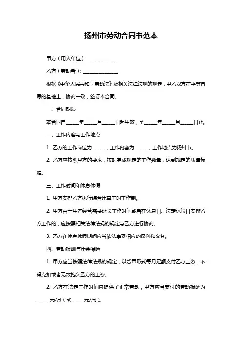 扬州市劳动合同书范本