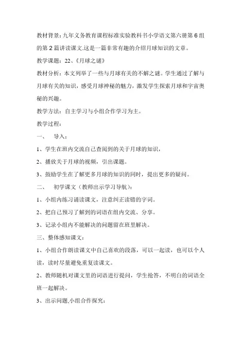 22课 月球之谜
