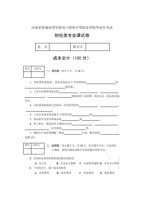 河南省财经类专业课对口升学试题及答案