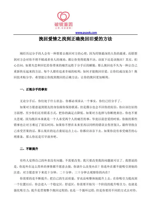 挽回爱情之找到正确挽回旧爱的方法