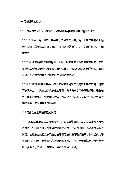 无创通气呼吸机介绍