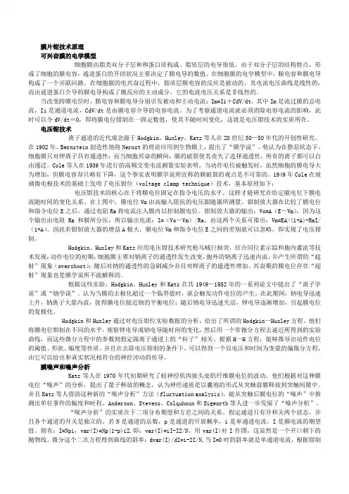 膜片钳原理