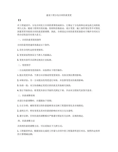 建设工程分包合同价款变更