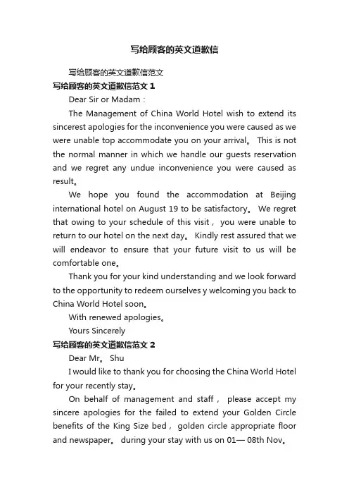 写给顾客的英文道歉信
