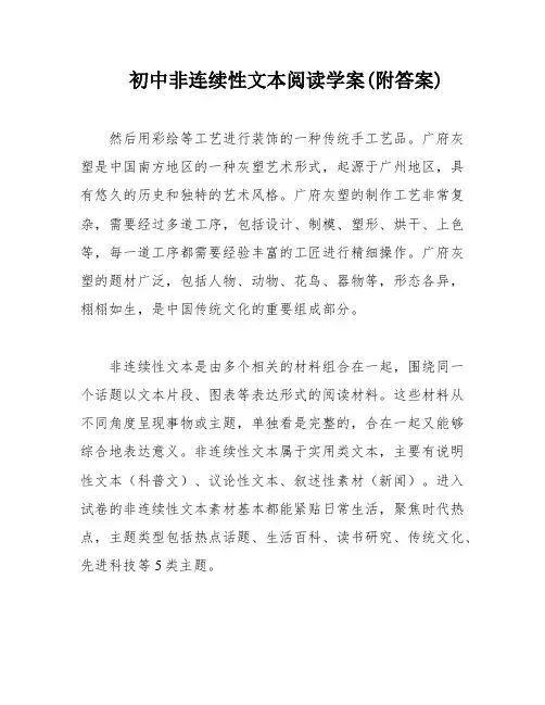 初中非连续性文本阅读学案(附答案)