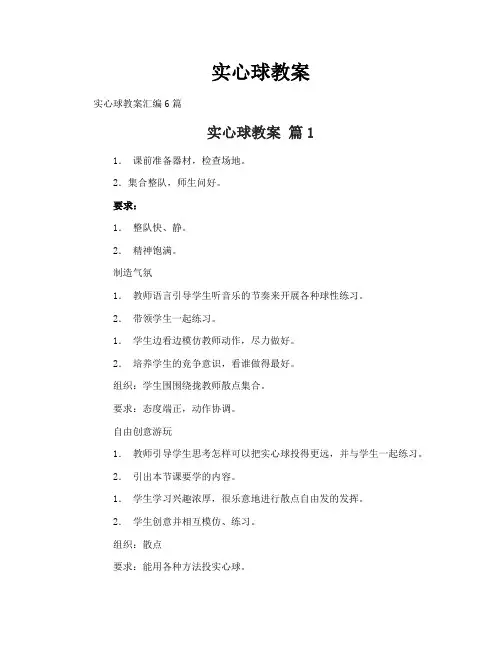 实心球教案