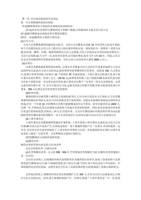 西方政治制度-第一章