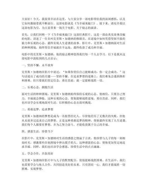 关于电影的演讲稿励志语