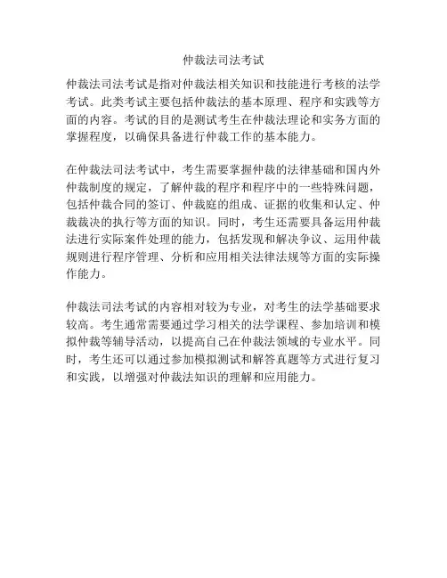 仲裁法司法考试