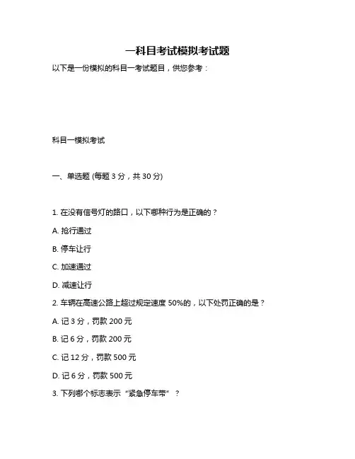 一科目考试模拟考试题