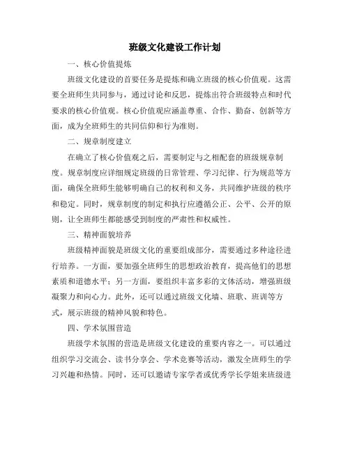班级文化建设工作计划