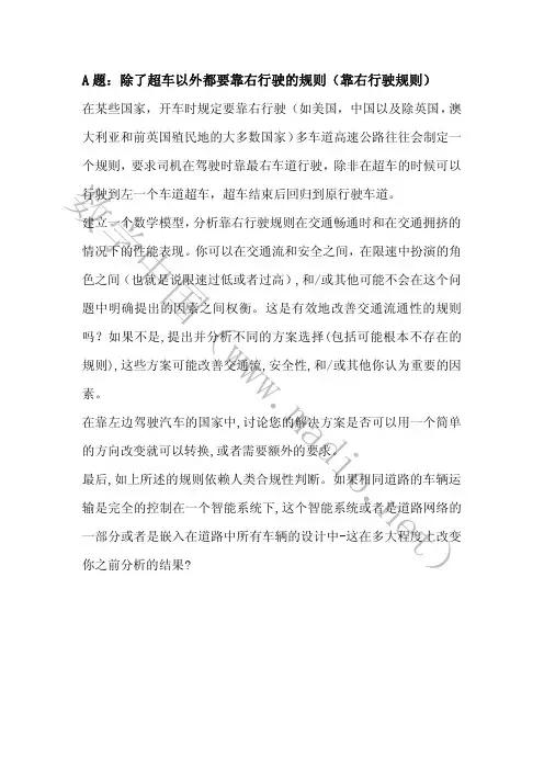 2014美赛A题翻译