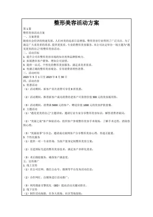 整形美容活动方案