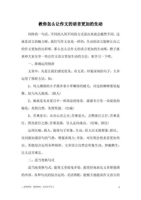 教你怎么让作文的语言更加的生动