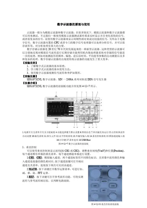 数字示波器的原理与使用