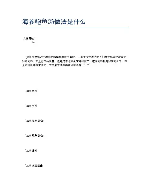 海参鲍鱼汤做法是什么【养生健康食谱大全】