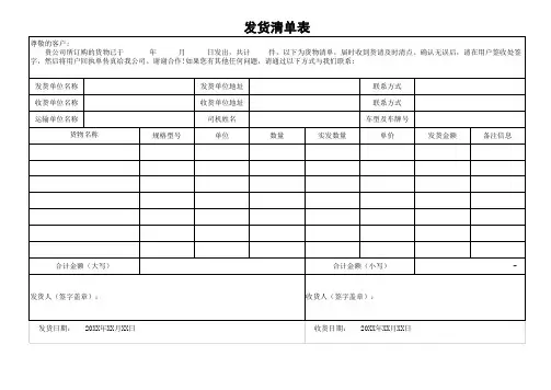 发货清单明细表