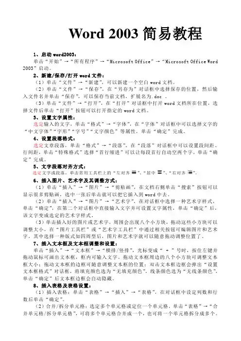 Word2003简易教程