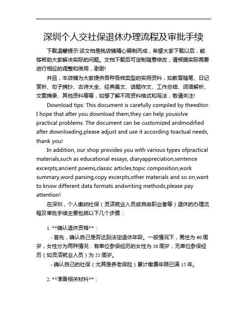 深圳个人交社保退休办理流程及审批手续