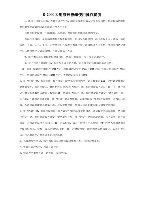 射频仪操作说明
