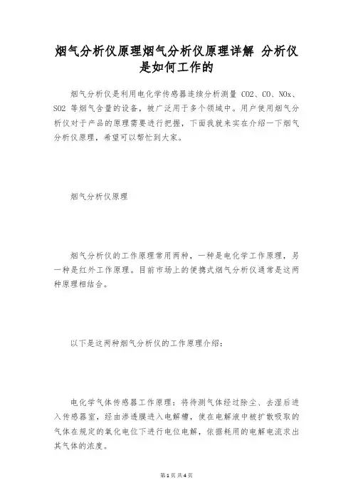 烟气分析仪原理烟气分析仪原理详解 分析仪是如何工作的