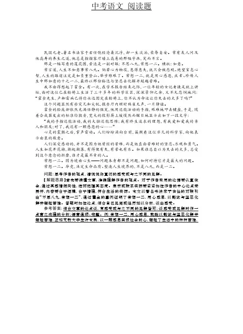 中考语文-阅读题--常想一二---学会拒绝(-节选)