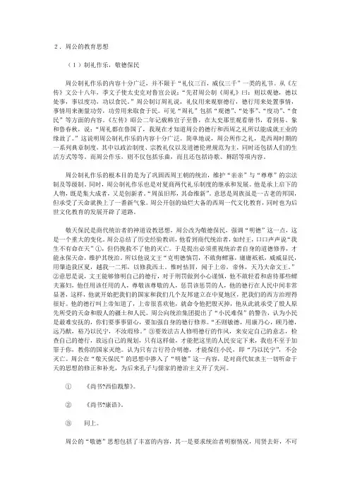 周公的教育思想