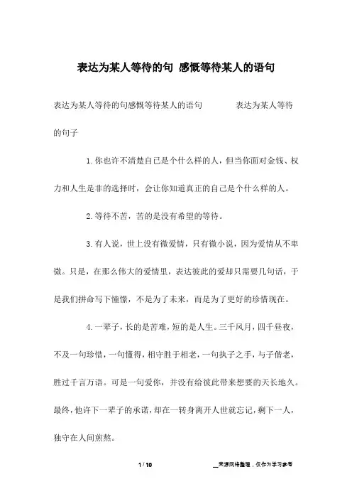 表达为某人等待的句 感慨等待某人的语句