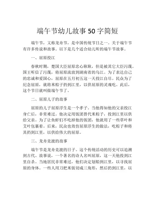 端午节幼儿故事50字简短