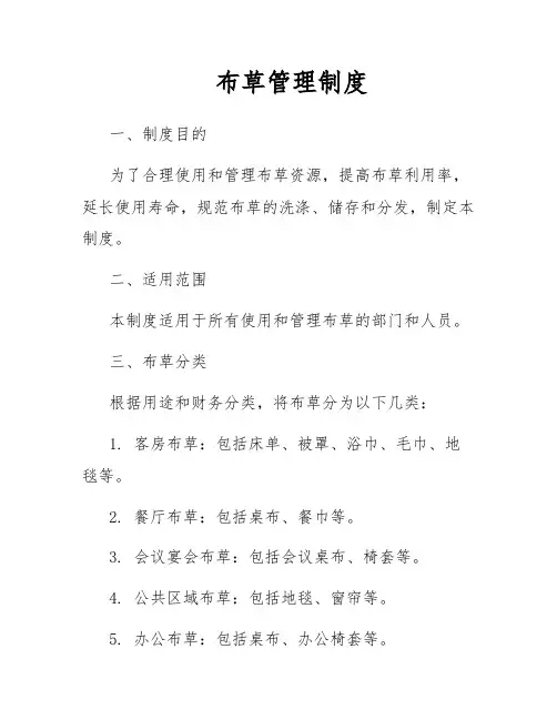 布草管理制度